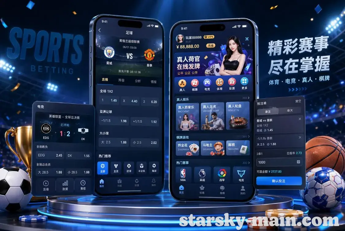 星空体育 App